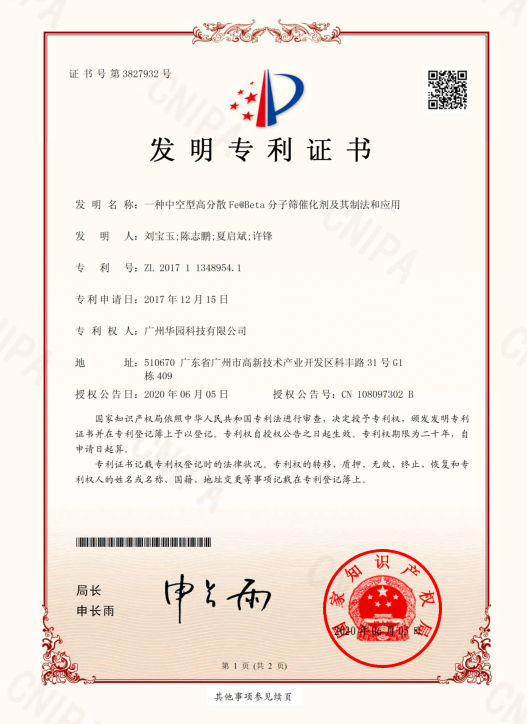 我司共申請(qǐng)發(fā)明專利三件，其中一件于2020.5月獲正式授權(quán).