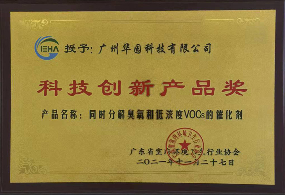 2021年11月27日全民空凈大會(huì)隆重召開(kāi) 我司獲授科技創(chuàng)新產(chǎn)品獎(jiǎng)